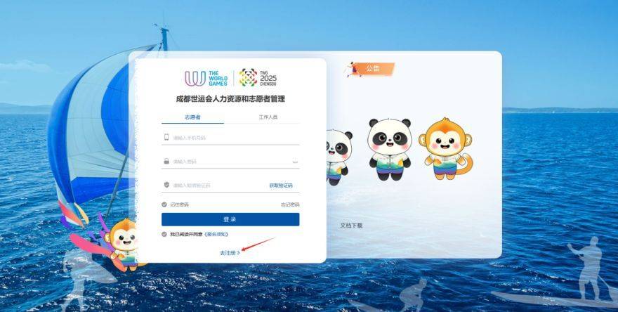 成都世运会志愿者招募报名流程及证件照制作方法